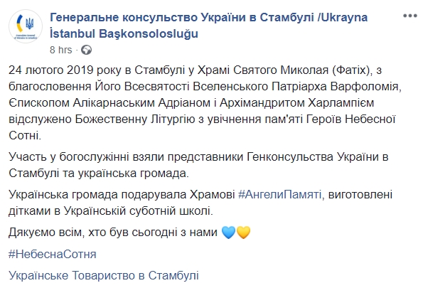 Літургію памяті Небесної Сотні відслужили в Стамбулі, - консульство 01