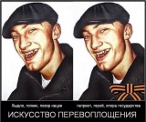 Искусство перевоплощения