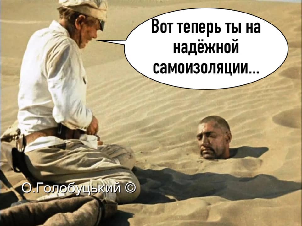 Надежная самоизоляция