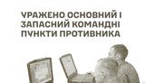 Ракетами уражено основний і запасний командні пункти противника у районі Донецька, - Генштаб