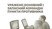 Уражено командні пункти РФ у районі Донецька