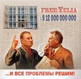 Партия Вымогателей