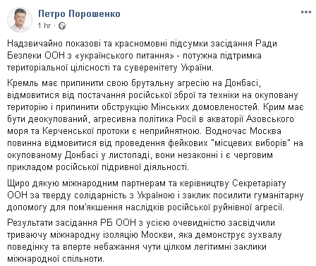 Результаты заседания СБ ООН совершенно очевидно показали продолжающуюся международную изоляцию РФ, - Порошенко 01