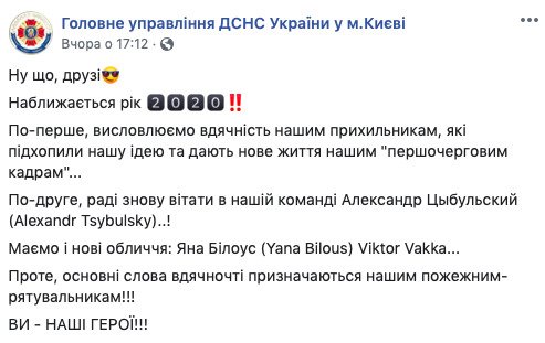 Вони рятують життя, - київські пожежники випустили календар на 2020 рік 14
