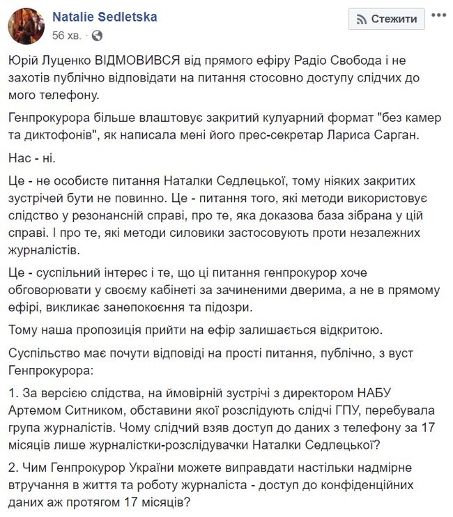 Луценко отказался от эфира и ответов на вопросы о доступе следователей к телефону, - Седлецкая 01 Луценко отказался от эфира и ответов на вопросы о доступе следователей к телефону, - Седлецкая 01