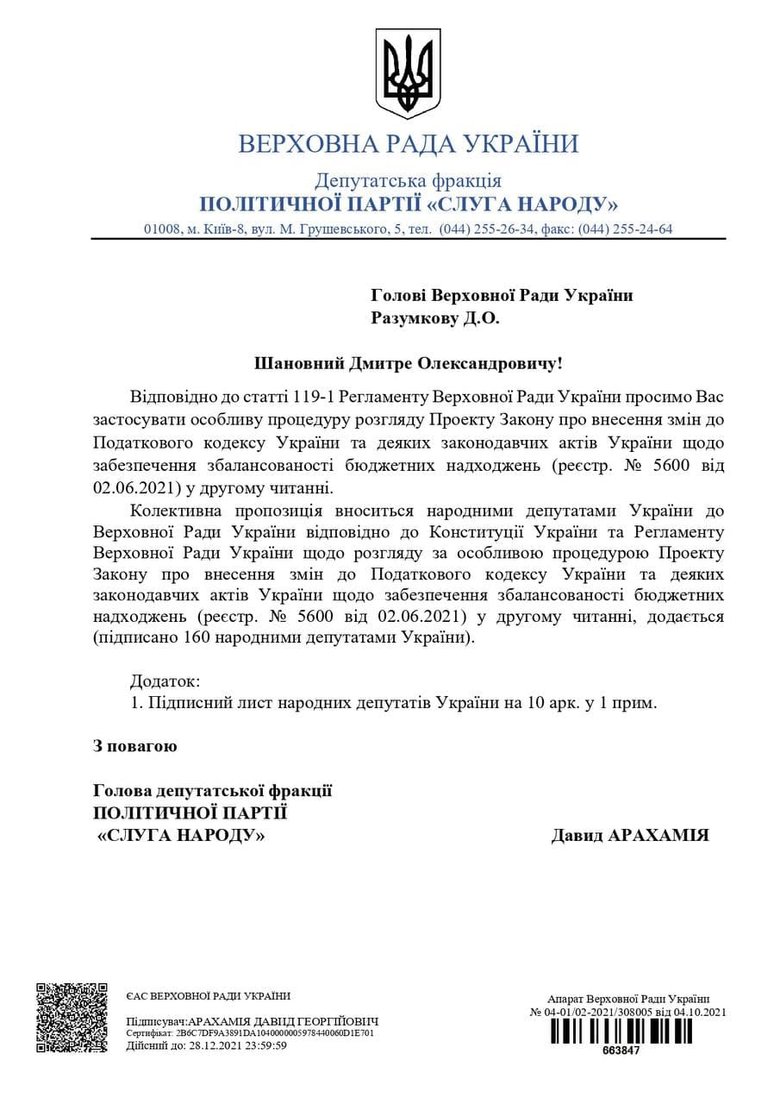 Підписні листи для відставки Разумкова надійшли в Раду 01