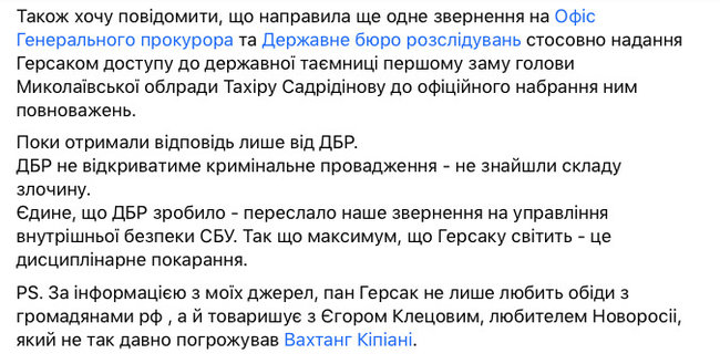 Глава СБУ Миколаївщини Герсак регулярно зустрічається з громадянами РФ сумнівної репутації, - нардепка Голосу Бобровська 04