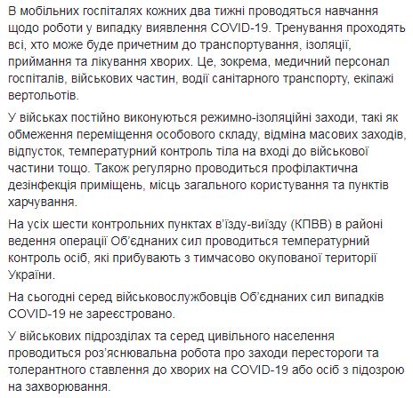 16 тис. медичних масок передано Обєднаним силам 02