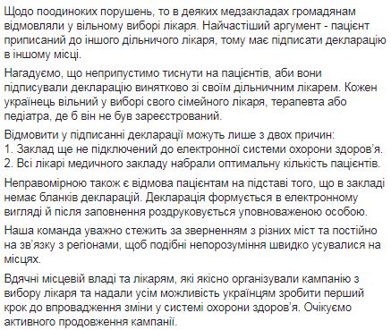 Более 150 тысяч украинцев уже подписали декларации с врачами первички, - Супрун 02