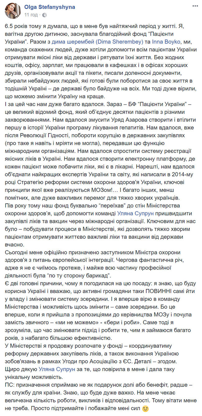 Замминистра здравоохранения по евроинтеграции назначили исполнительного директора БФ Пациенты Украины Ольгу Стефанишину 01