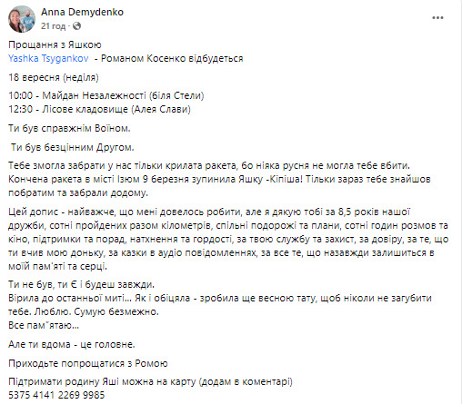 Народного героя, воїна ЗСУ Романа Косенка, який загинув 9 березня на Харківщині, поховають у Києві 01
