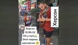 херсон