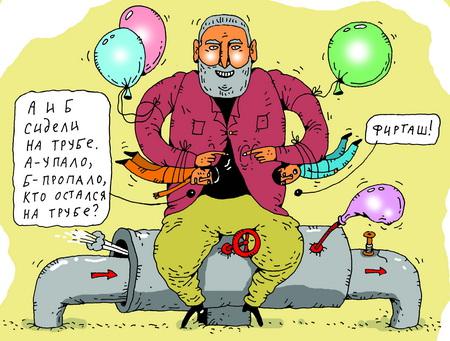 Кто остался на трубе?