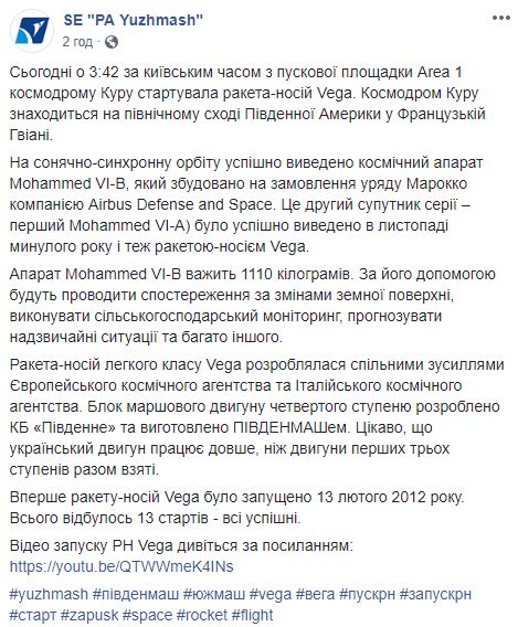 С космодрома Куру успешно запустили ракету Vega с украинским двигателем 02