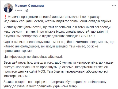 Медпрацівникам швидкої допомоги теж збільшать оклад утричі, - глава МОЗ Степанов 01