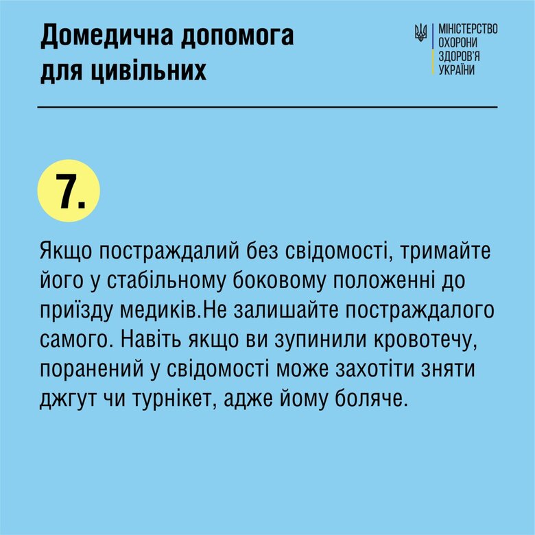 В Минздраве напомнили основные правила первой помощи пострадавшим 08