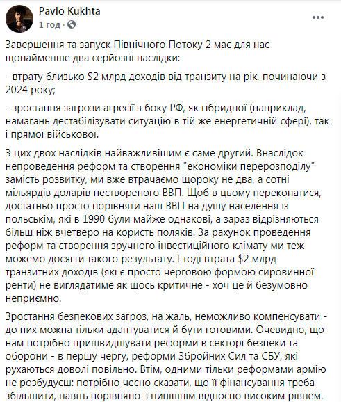 Запуск Северного потока-2 приведет к росту угрозы агрессии со стороны РФ - нужно увеличить финансирование армии, - экс-первый замминистра экономики Кухта 01