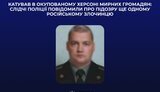 палач из Херсона