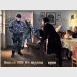 Не ждали