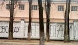 На стене Лукьяновского СИЗО появилась надпись "Свободу патриотам". Луценко, Лозинскому, или Зварычу? ФОТО
