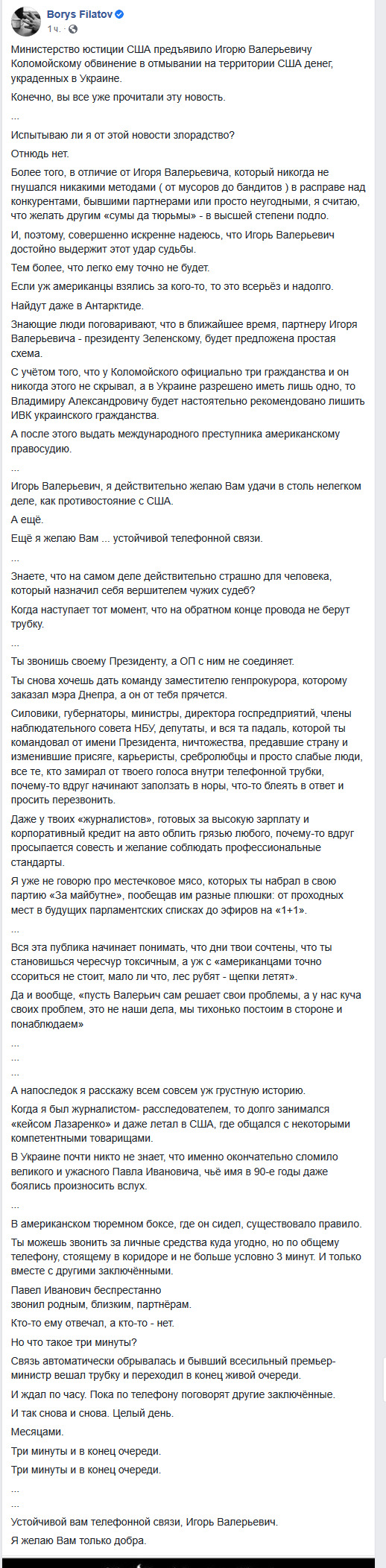 Зеленському рекомендуватимуть позбавити Коломойського громадянства України і видати його американському правосуддю, - Філатов 01