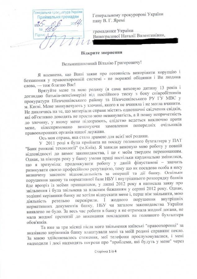 ярема письмо