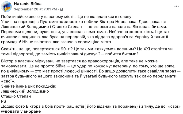 Побиття ветерана на Львівщині: реакція поліції на інцидент