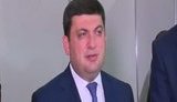 гройсман