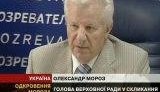 Мороз напомнил, что Ющенко стал президентом именно благодаря его поддержке. ВИДЕО.