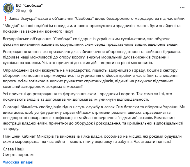 Свобода призвала Кабмин уйти в отставку