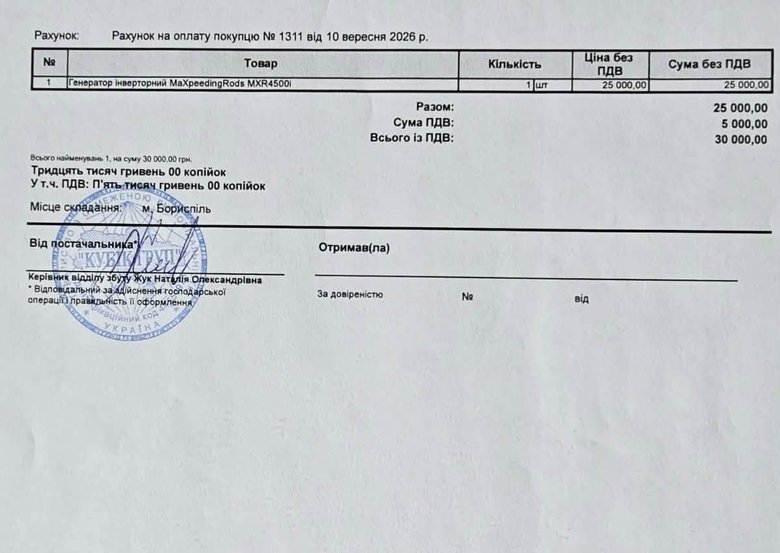 Юсупова квитанції