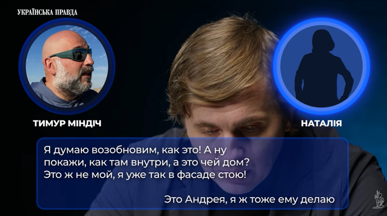 Кооператив Династія: подробиці з плівок Міндіча