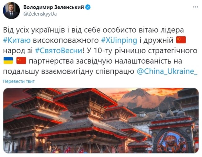 Зеленский поздравил Китай с Новым годом, но опубликовал фото столицы Непала 01