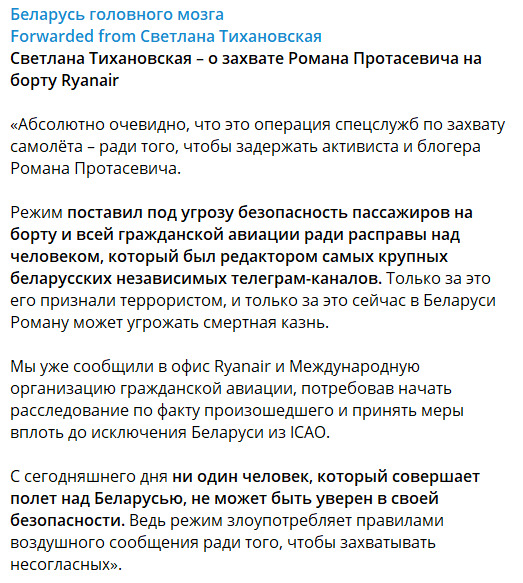 У Мінську екстрено посадили літак Ryanair. Силовики Лукашенка затримали засновника NEXTA Протасевича. Йому може загрожувати страта 06