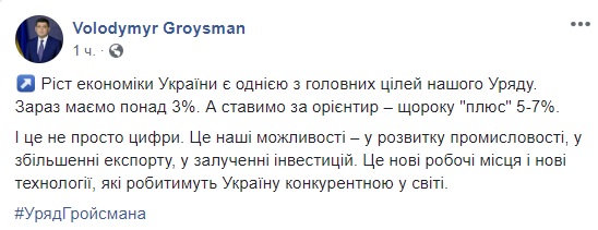 Економіка України має щороку зростати на 5-7%, - Гройсман 01