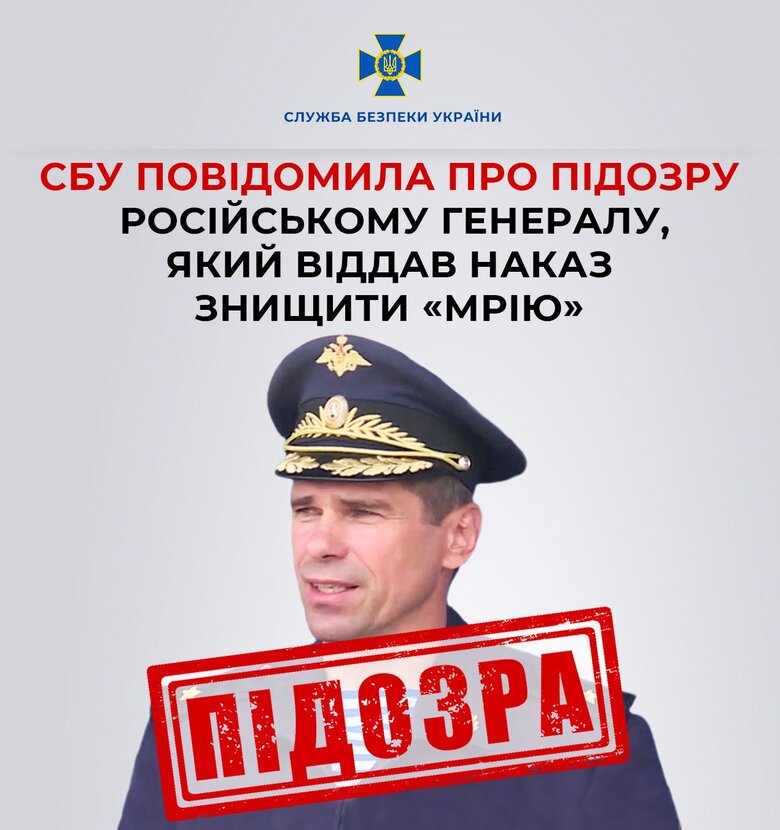 Повідомлено про підозру російському генералу Концевому, який віддав наказ знищити Мрію, - СБУ 01