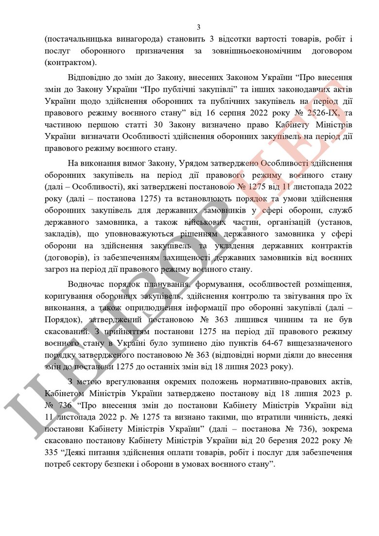 Минэкономики полностью опровергло выводы Госаудитслужбы, объяснив почему поставщики Минобороны имеют право на прибыль 03