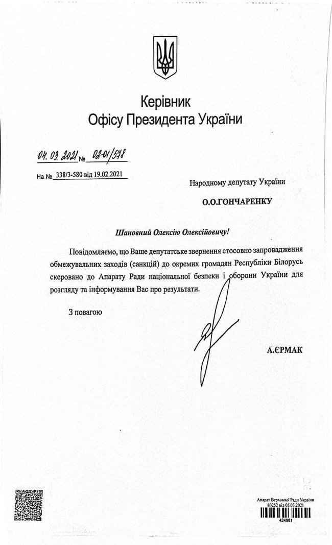 РНБО розгляне запровадження санкцій проти топчиновників Білорусі, - Гончаренко 01