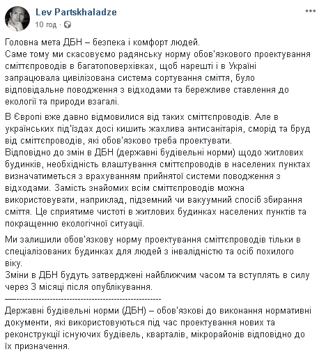 Мінрегіон скасовує обовязкове проектування сміттєпроводів у висотках, щоб в Україні запрацювала цивілізована система сортування сміття, - Парцхаладзе 01