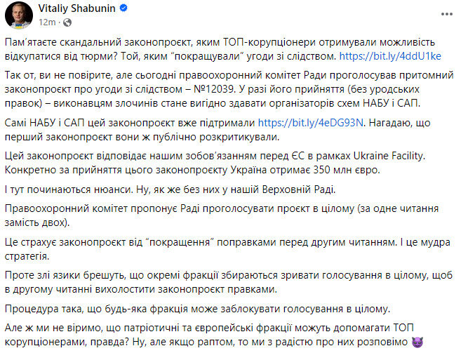 Комітет ВР проголосував новий законопроєкт про угоду зі слідством