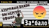 "За#бало", - активісти анонсували автопробіг до Зеленського в Конча-Заспу 10 жовтня