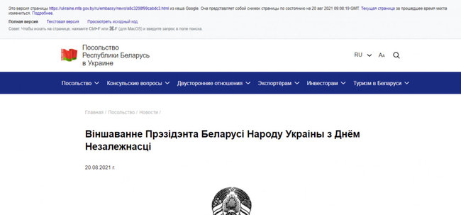 Лукашенко поздравил украинцев с Днем Независимости. Вскоре поздравление исчезло 02