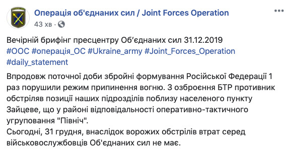 Ситуация в ООС: 1 обстрел, раненых нет, - штаб 01