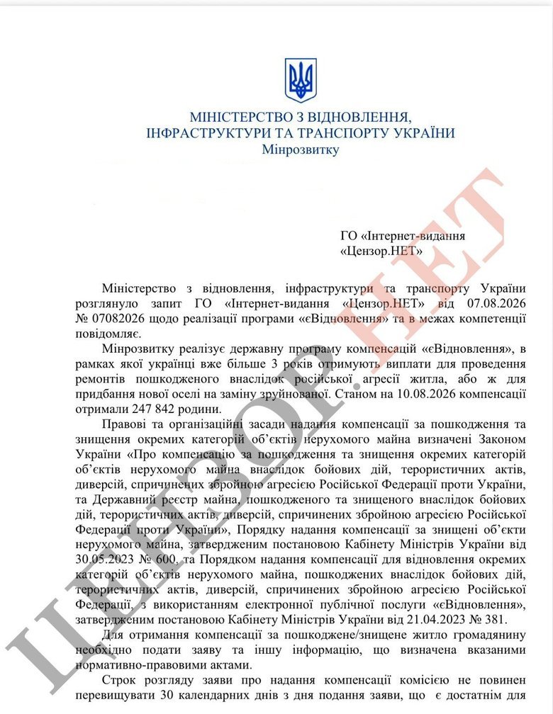 єВідновлення: скільки родин отримали компенсації?