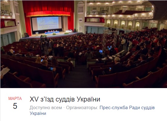 Начался ХV съезд судей Украины 01