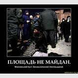 Площадь не майдан