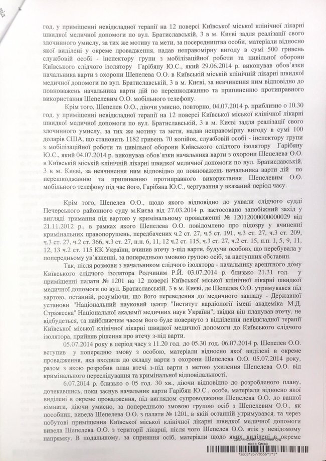 Екснардепа Шепелєва засудили до 7 років вязниці зі штрафом і конфіскацією всього майна 03
