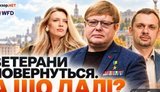 Україна після війни: яке місце в ній матимуть ветерани? ВIДЕО