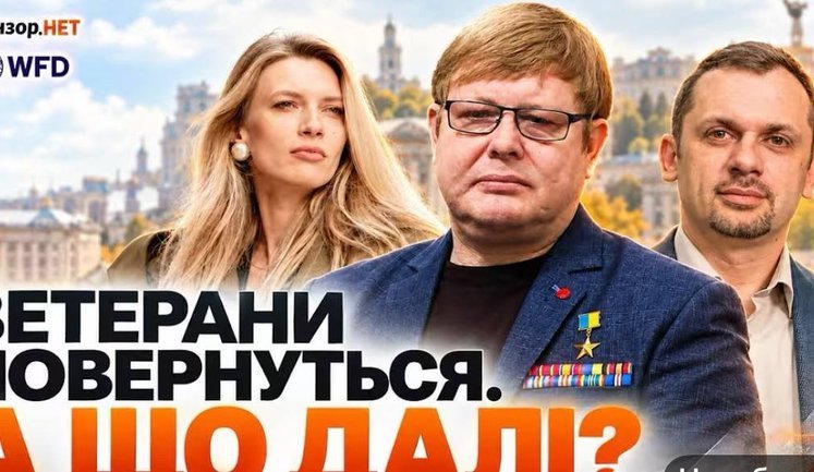 Україна після війни: яке місце в ній матимуть ветерани? ВIДЕО