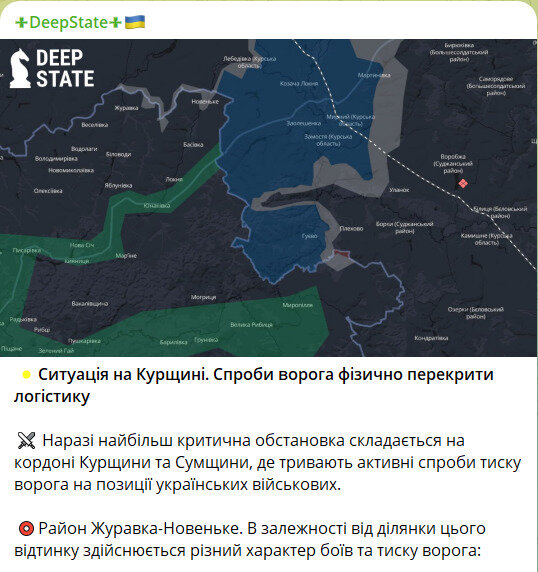 Ситуация на Курщине по состоянию на 7 марта 2025 года